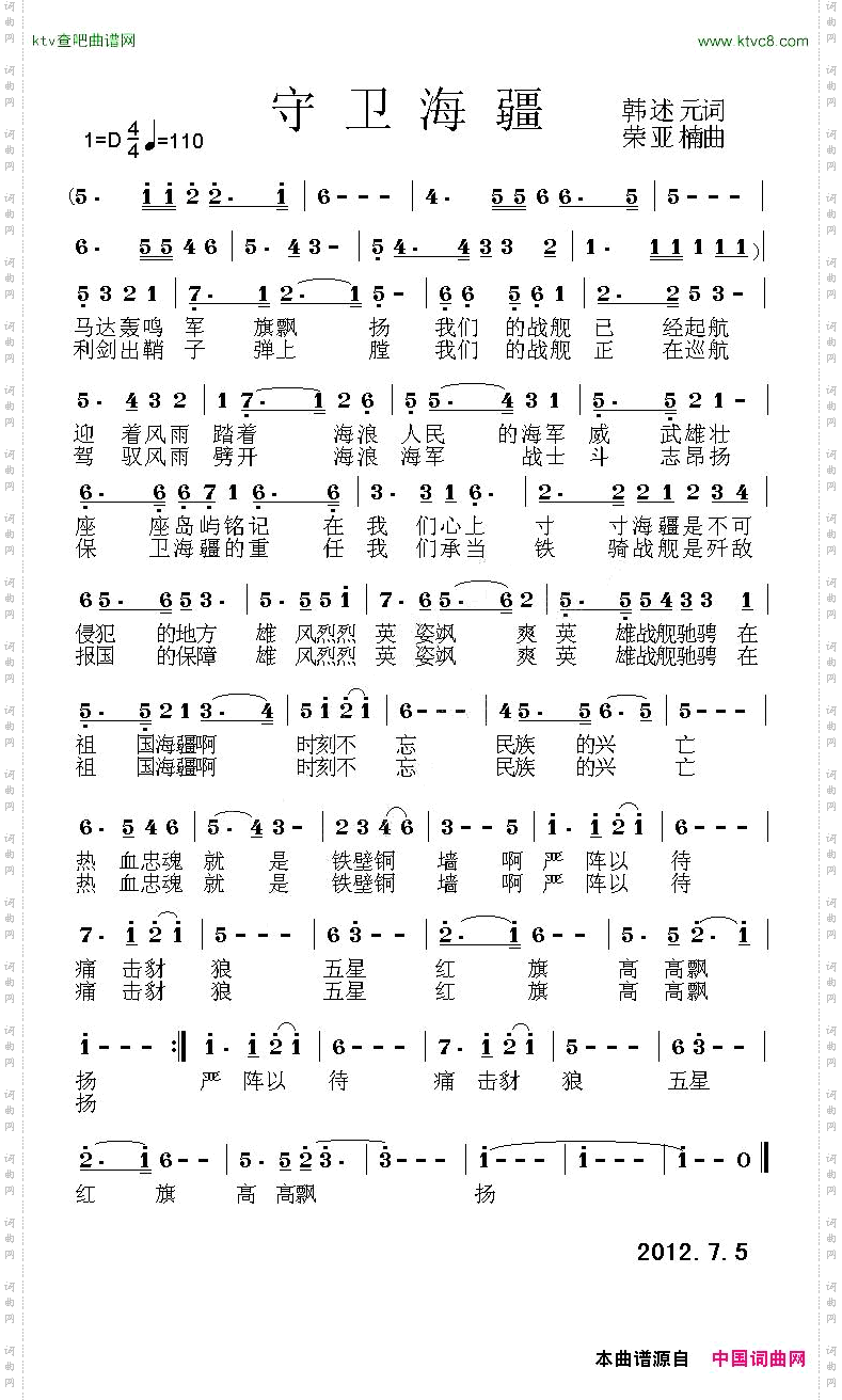 守卫海疆