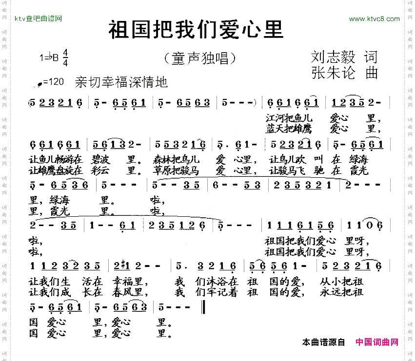 祖国把我们爱心里刘志毅词张朱论曲