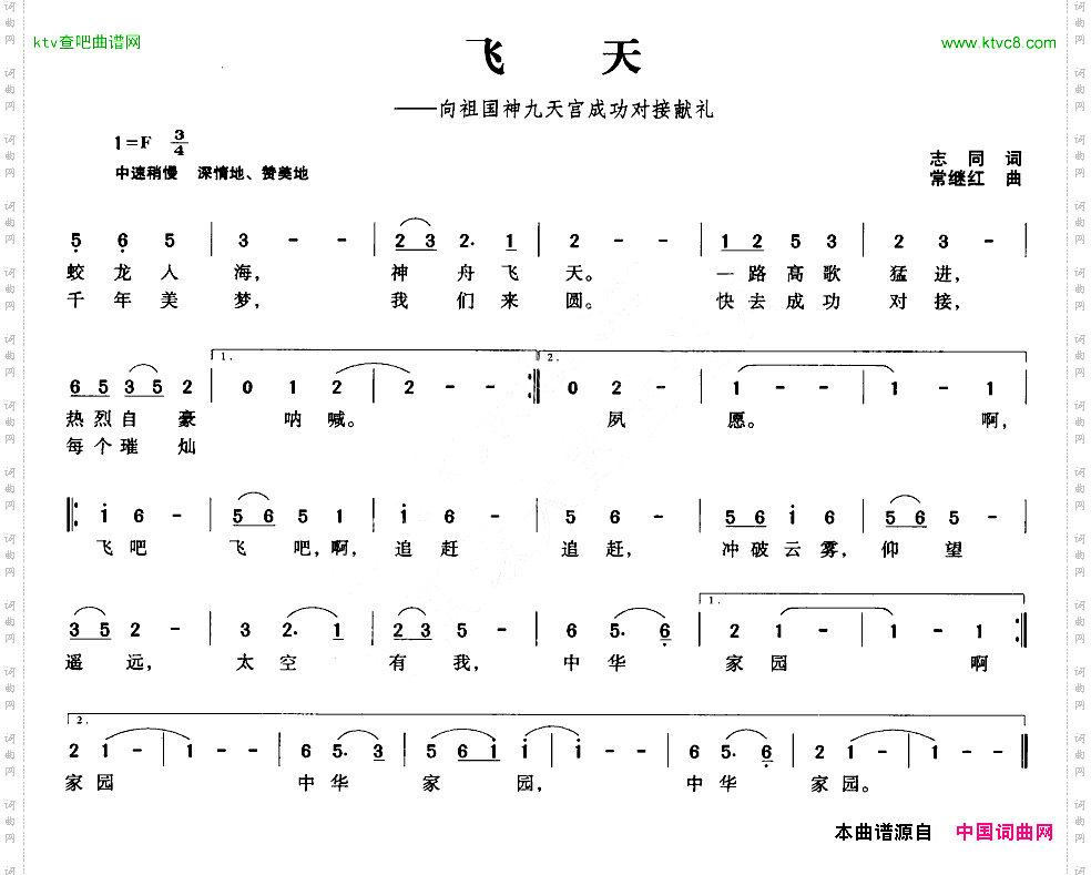 飞天向祖国神九天宫成功对接献礼