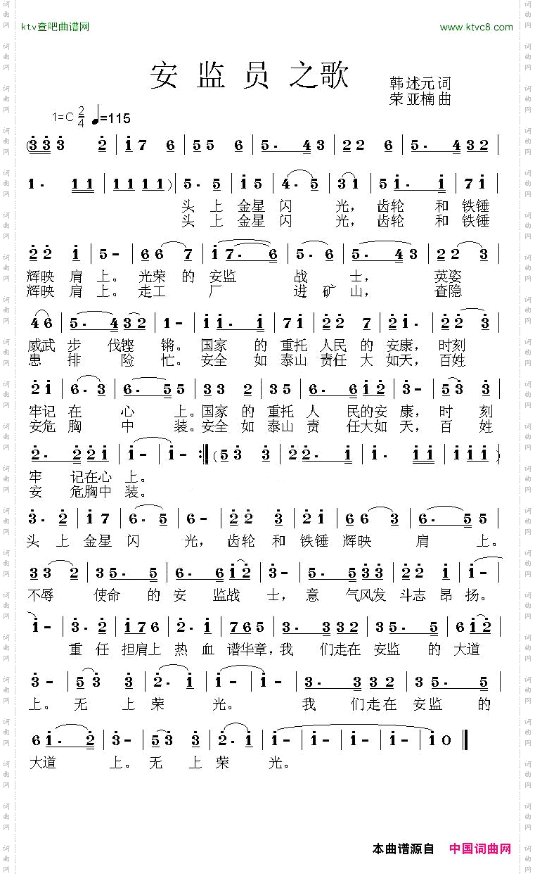 安监员之歌