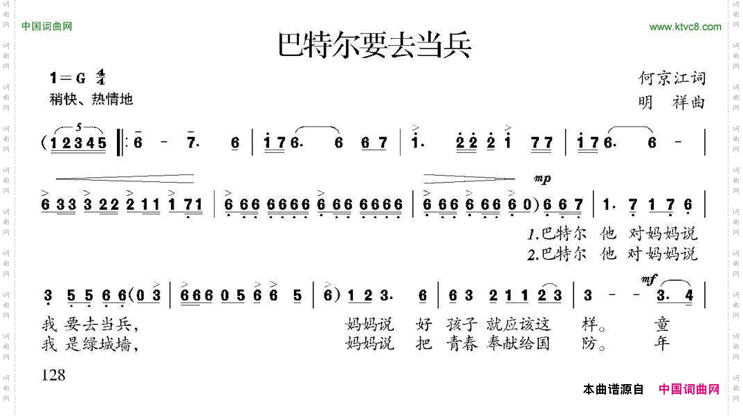 巴特尔要去当兵