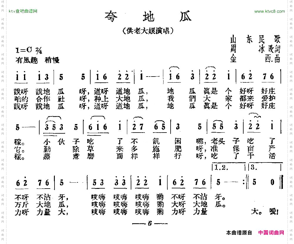 夸地瓜