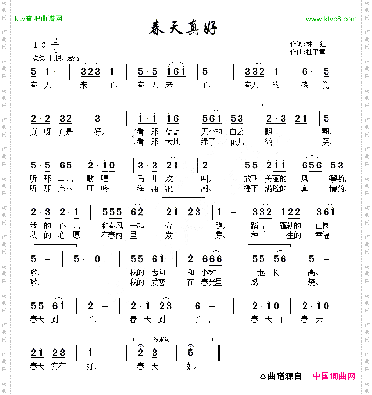 春天真好