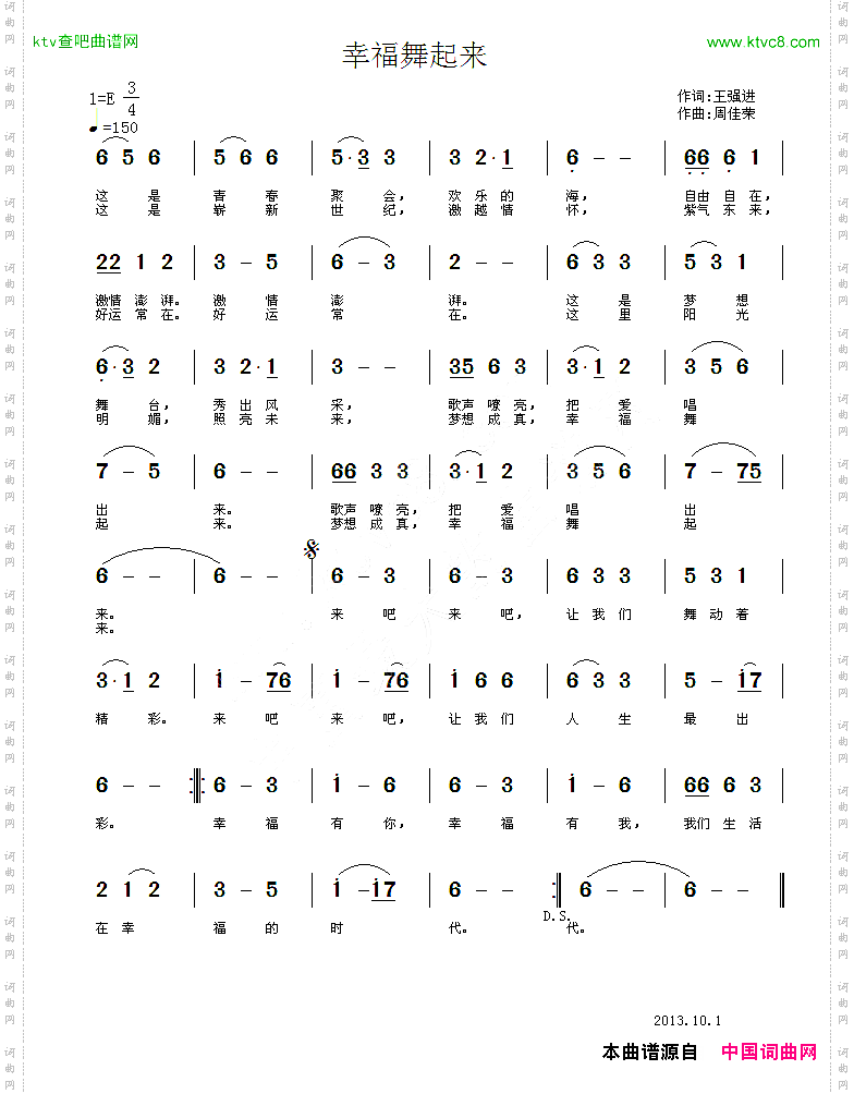 幸福舞起来