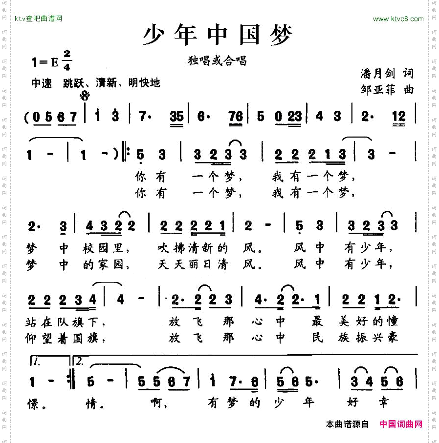 少年中国梦