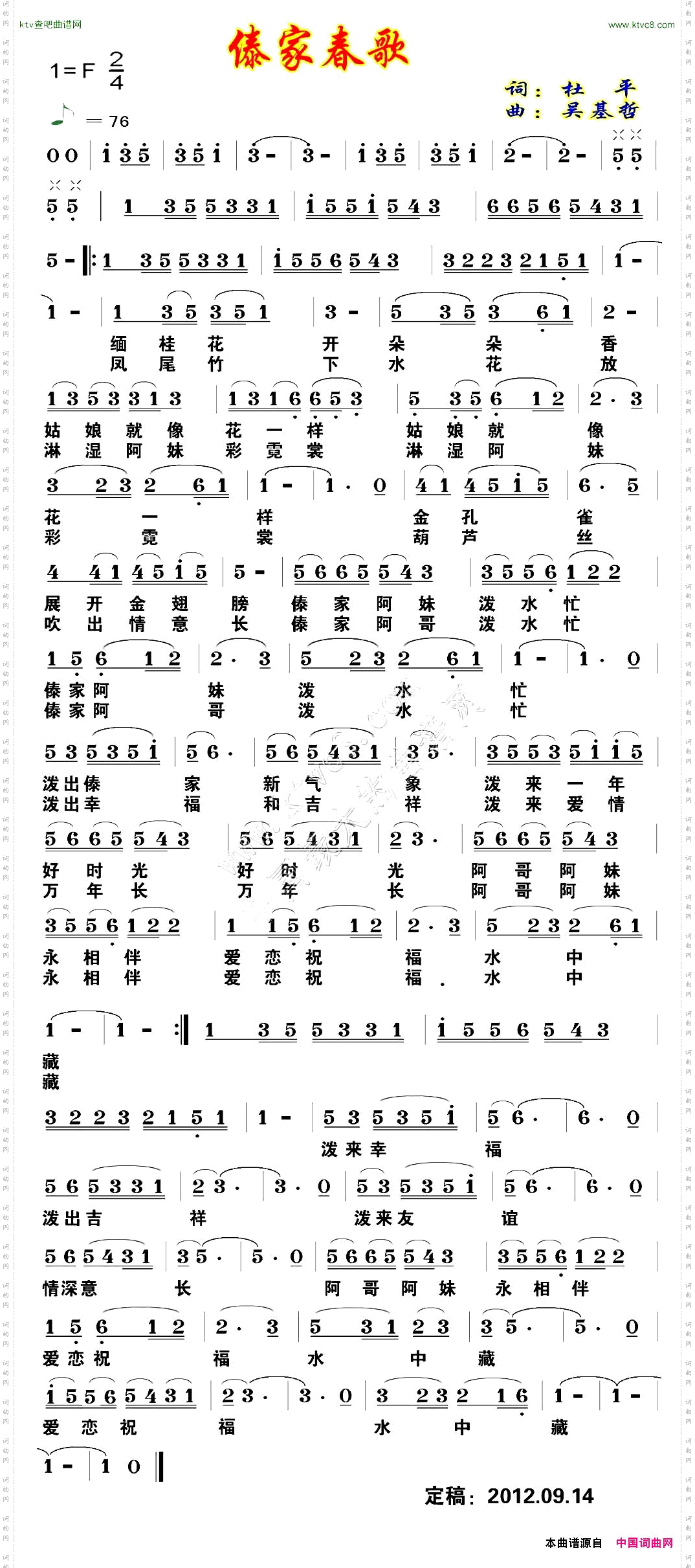 傣家春歌