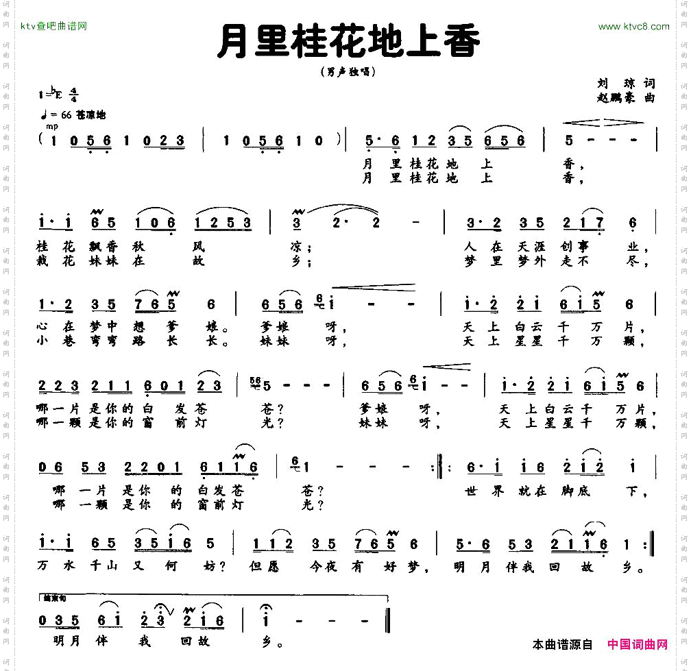 月里桂花地上香