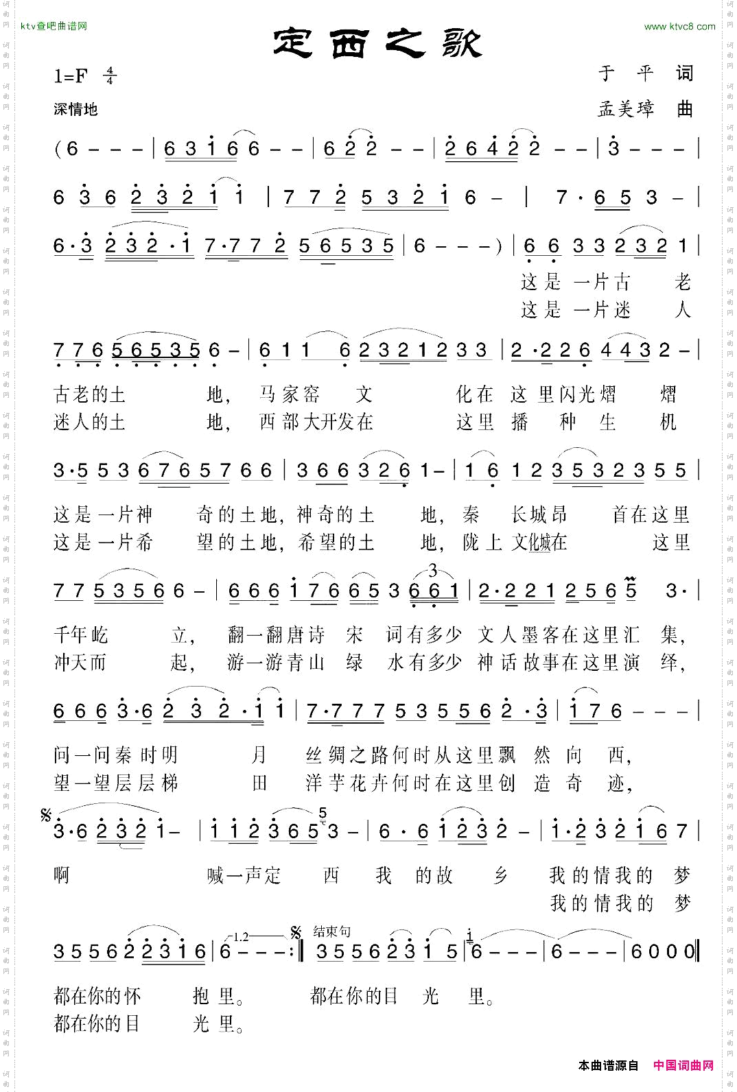 定西之歌