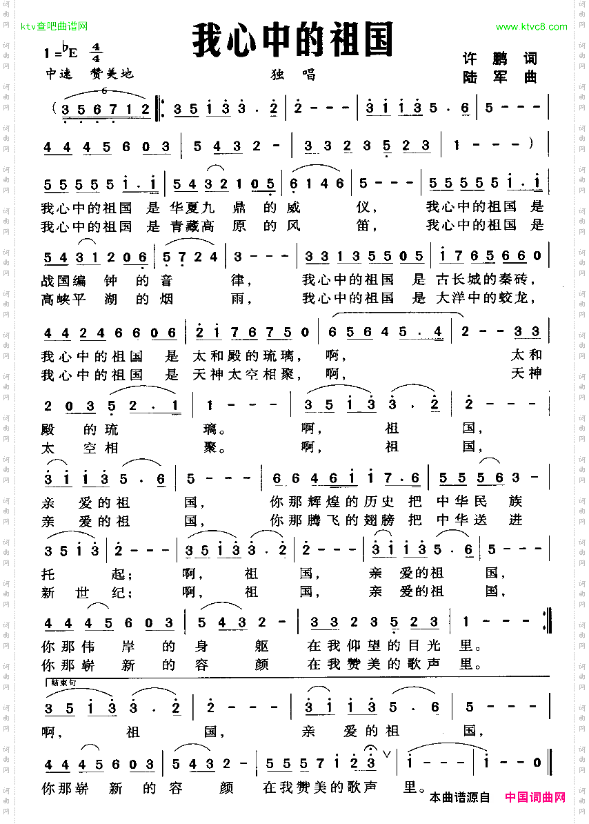 我心中的祖国