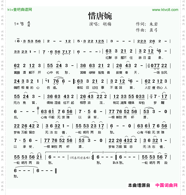 惜唐婉