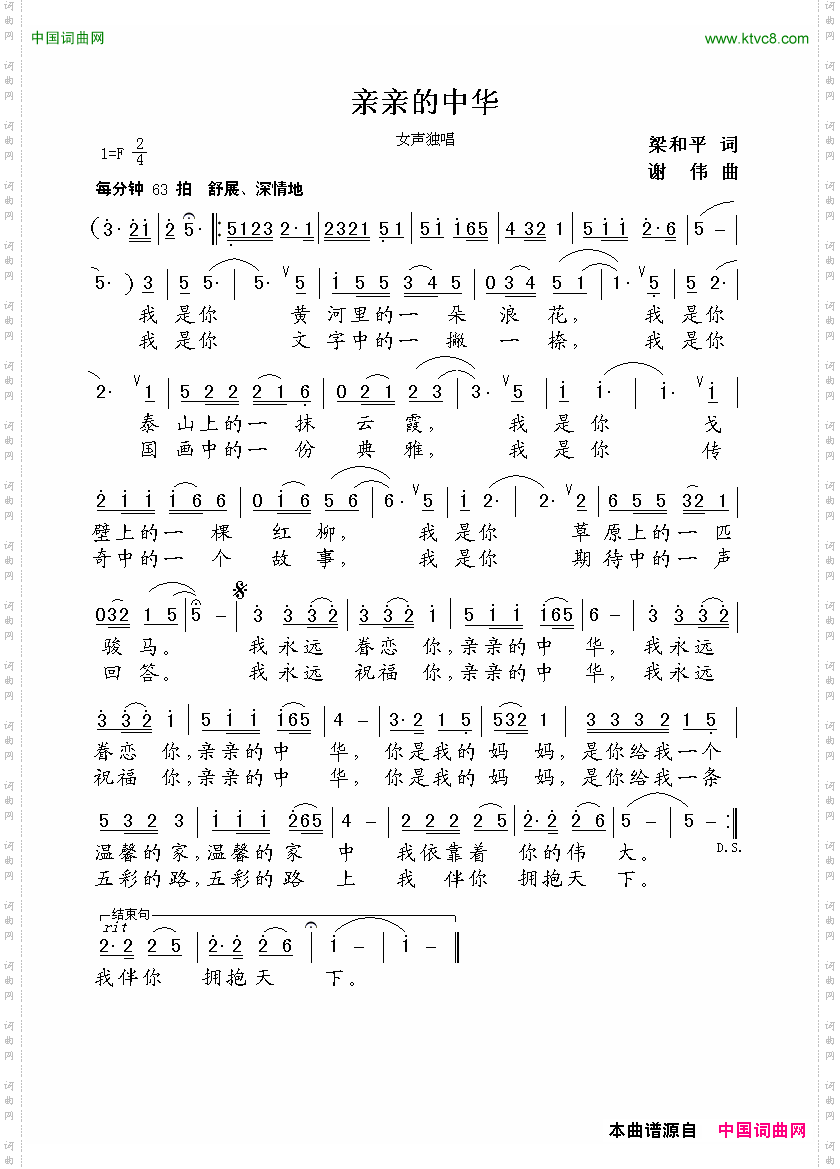 亲亲的中华梁和平词谢伟曲_亲亲的中华梁和平词  谢伟曲
