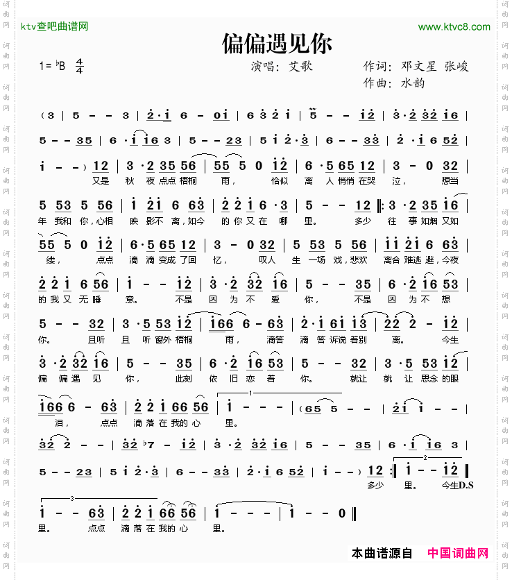 偏偏遇见你
