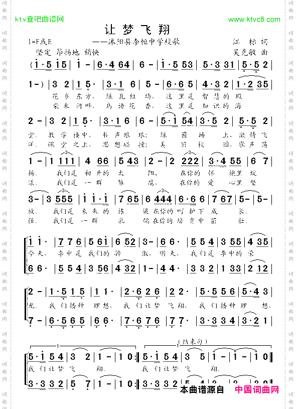 让梦飞翔江标词吴克敏曲