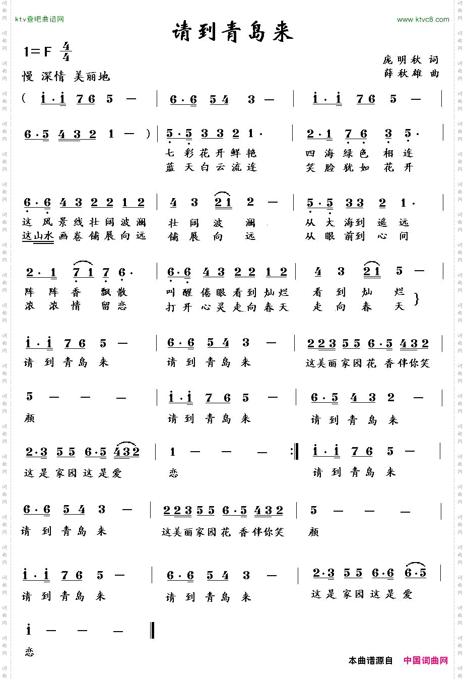 请到青岛来