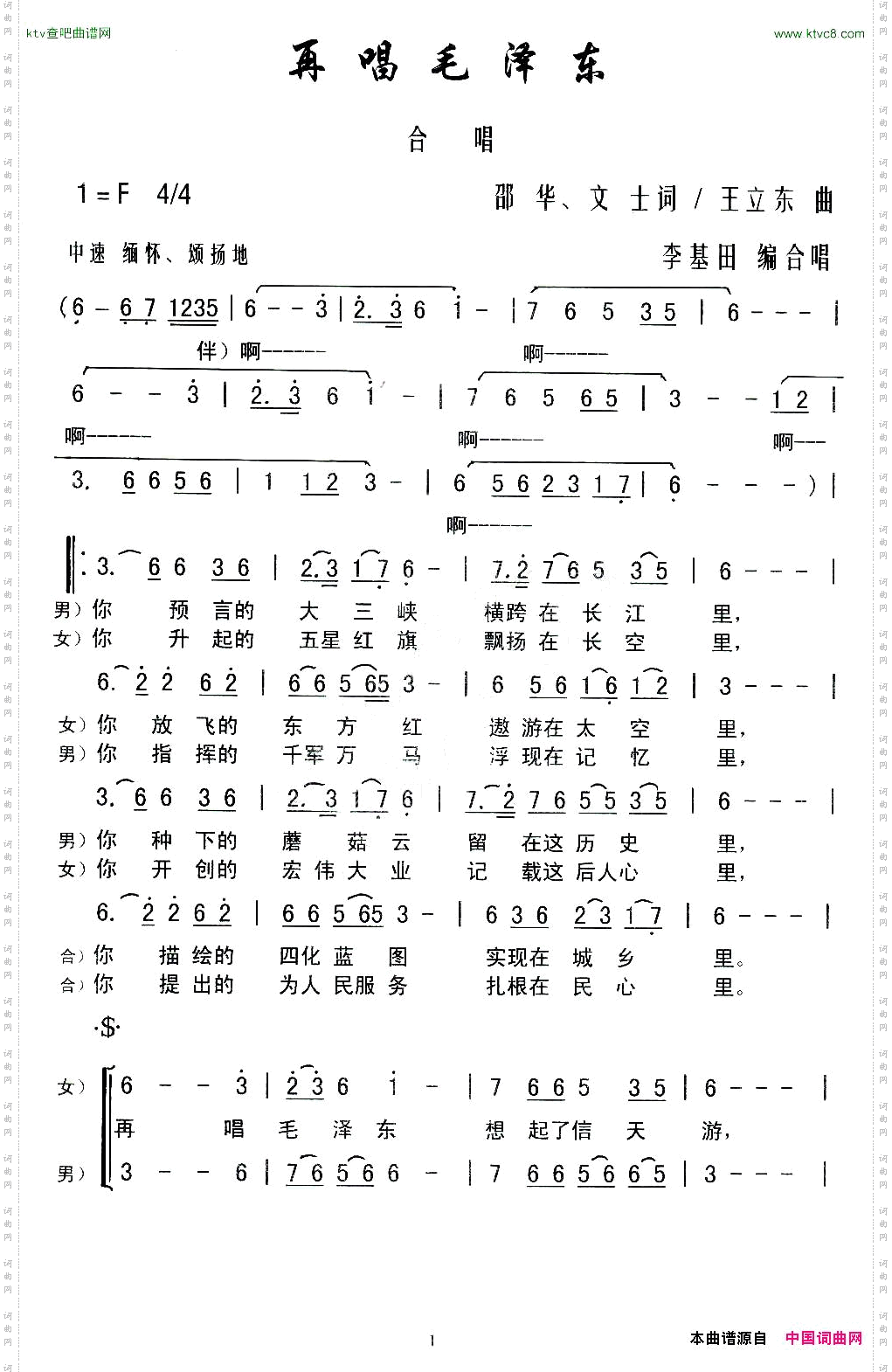 再唱毛泽东_李基田编合唱版