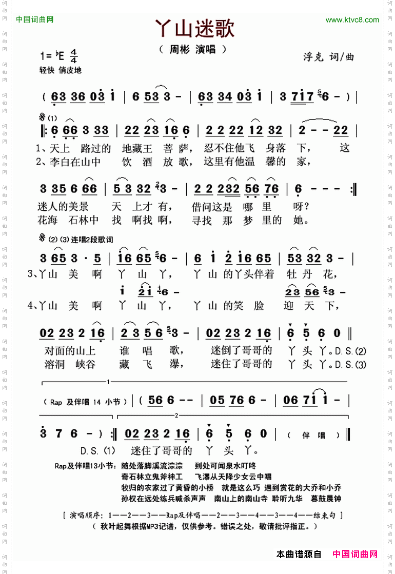 丫山迷歌