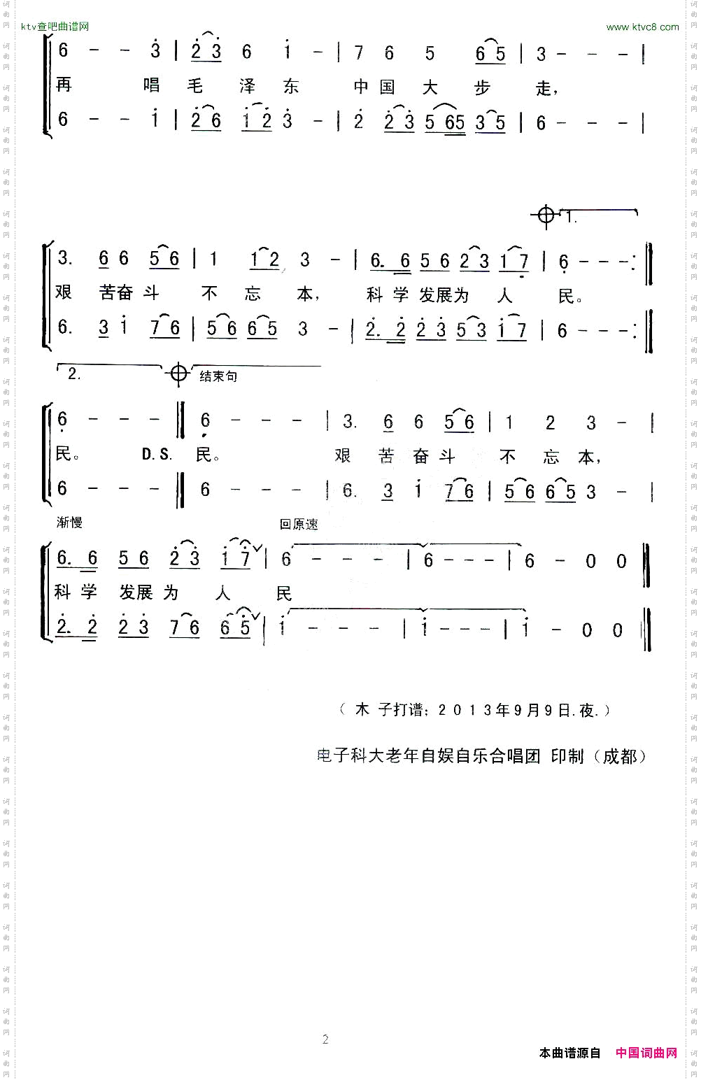再唱毛泽东_李基田编合唱版