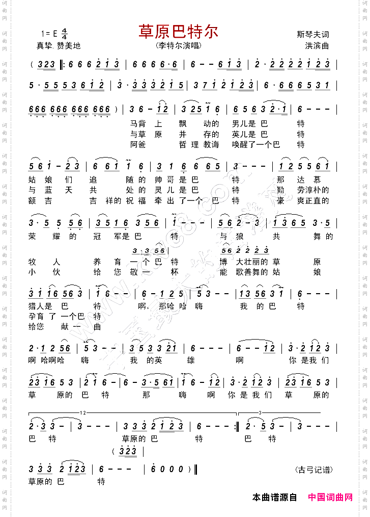 草原巴特尔