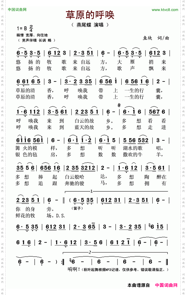草原的呼唤