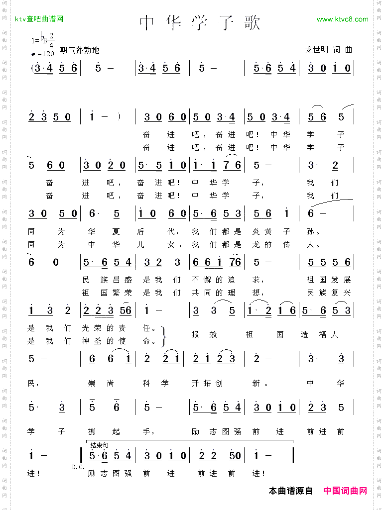 中华学子歌