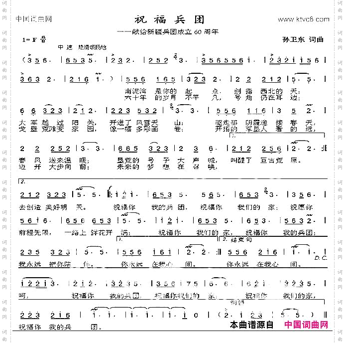 祝福兵团