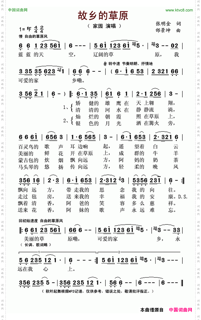 故乡的草原