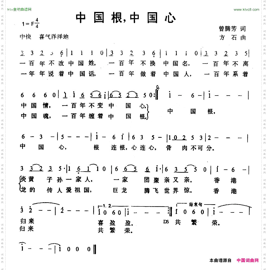 中国根，中国心