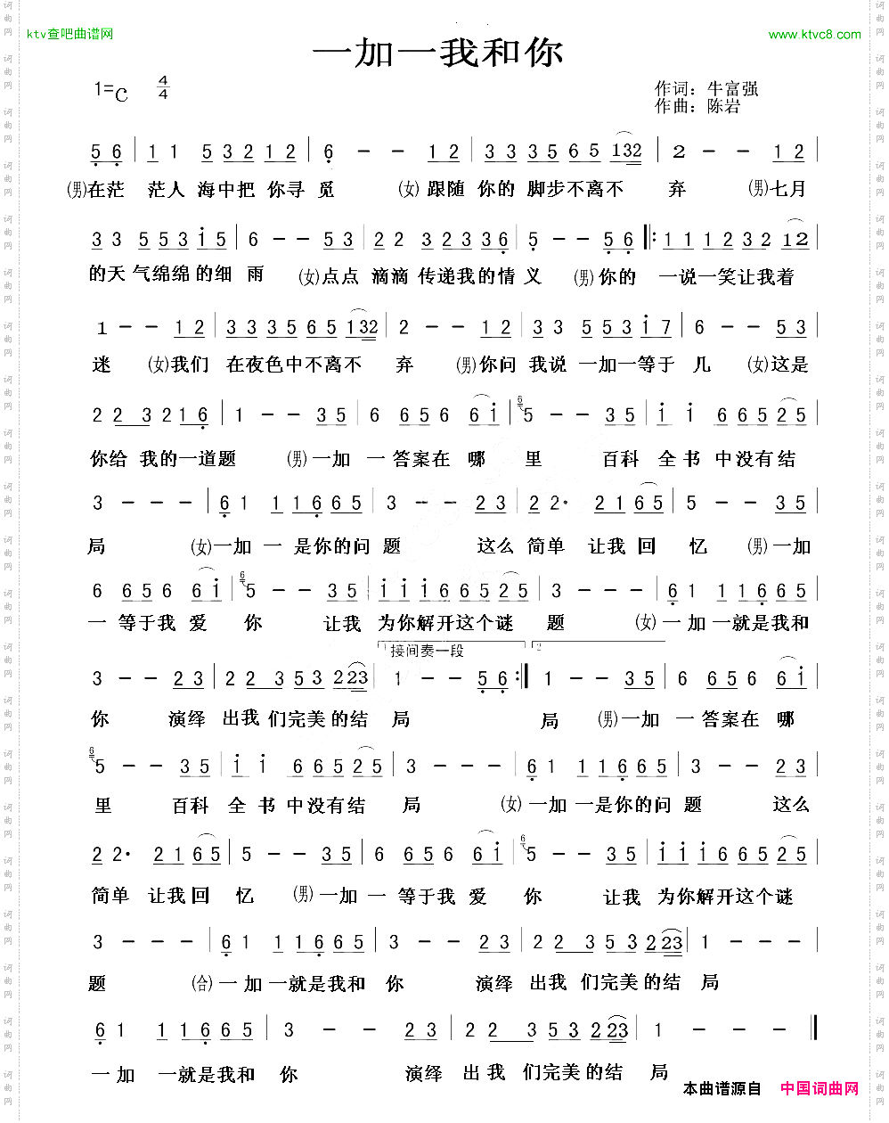 一加一我和你