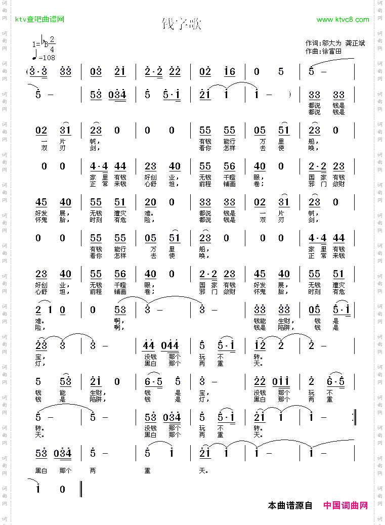 钱字歌