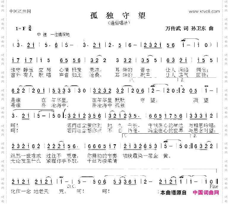 孤独守望