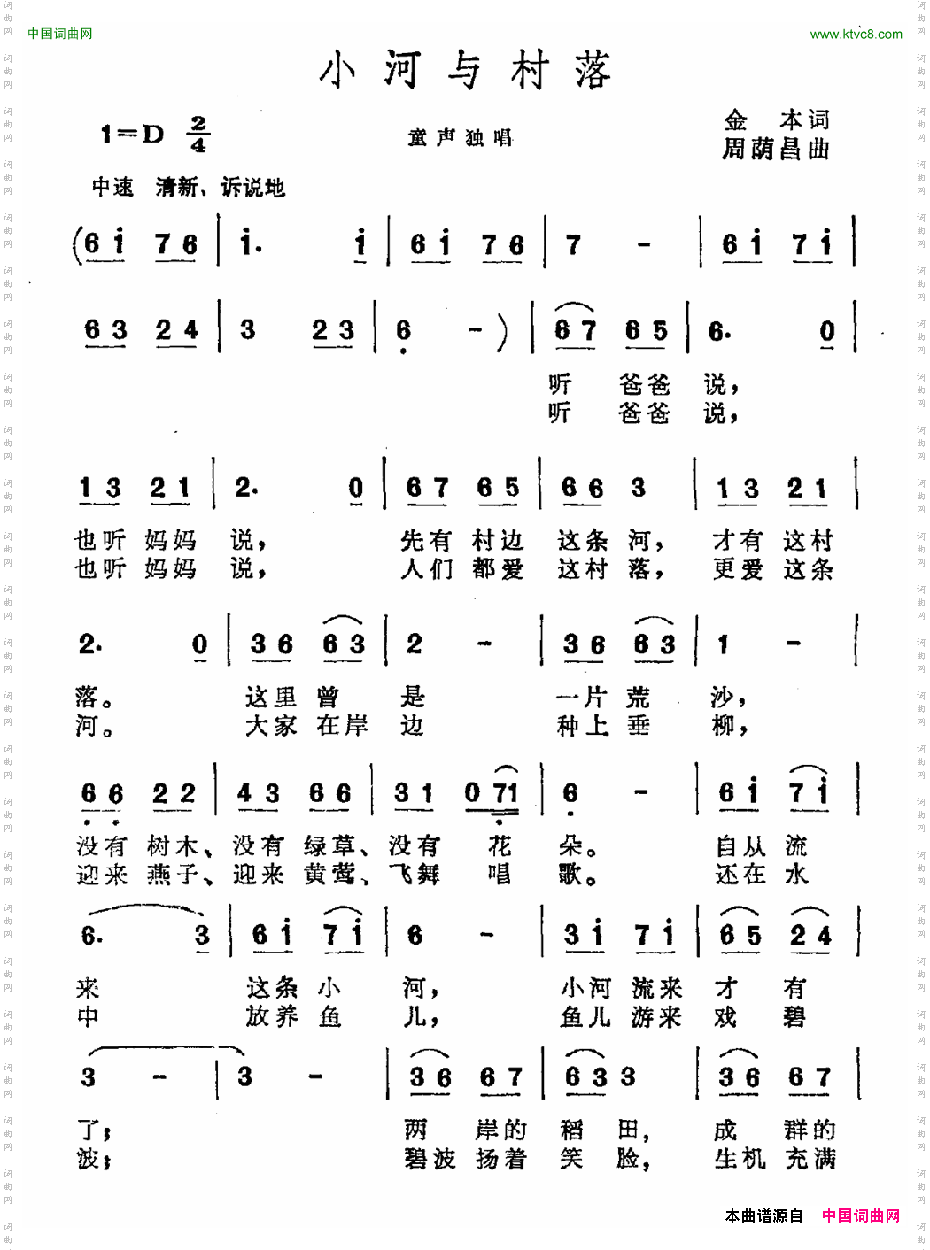 小河与村落