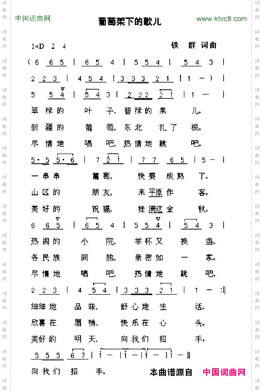 葡萄架下的歌儿