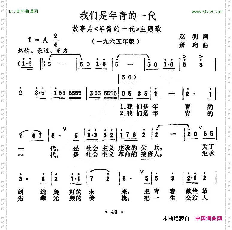 我们是年青的一代电影《年青的一代》主题歌