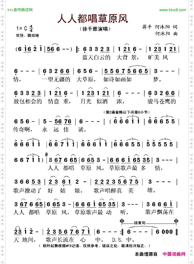 人人都唱草原风