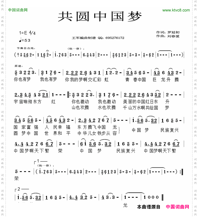 共圆中国梦