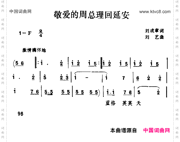 敬爱的周总理回延安
