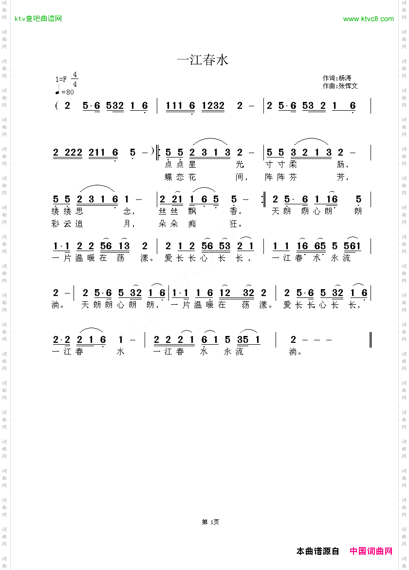 一江春水