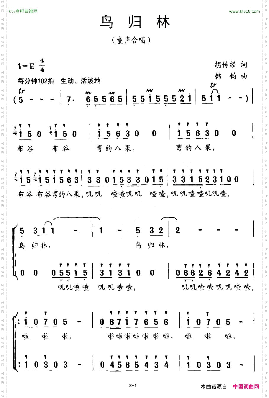 鸟归林胡传经词韩钧曲、合唱