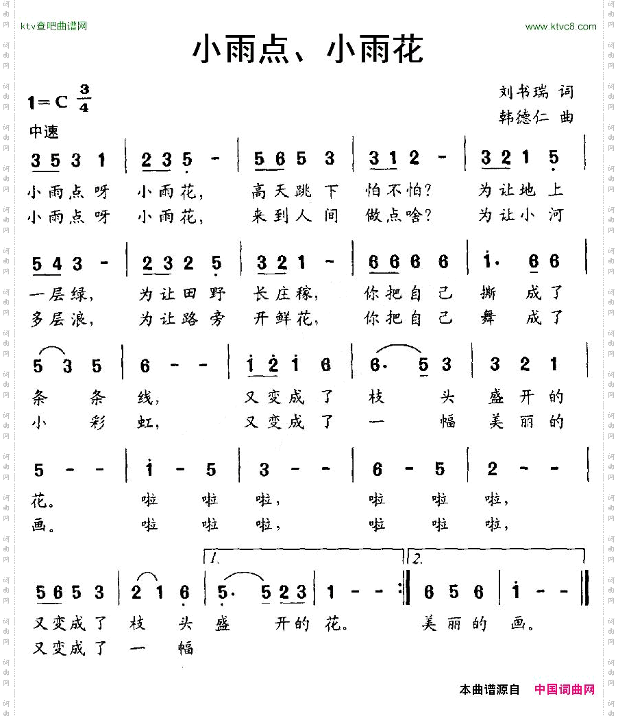 小雨点、小雨花