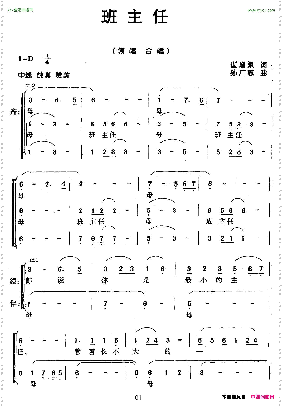 班主任合唱