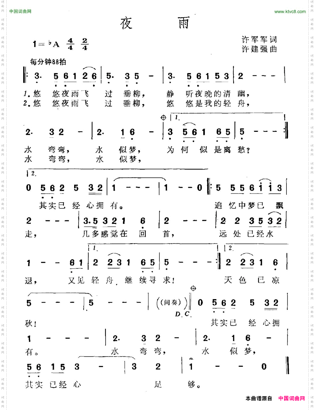 夜雨