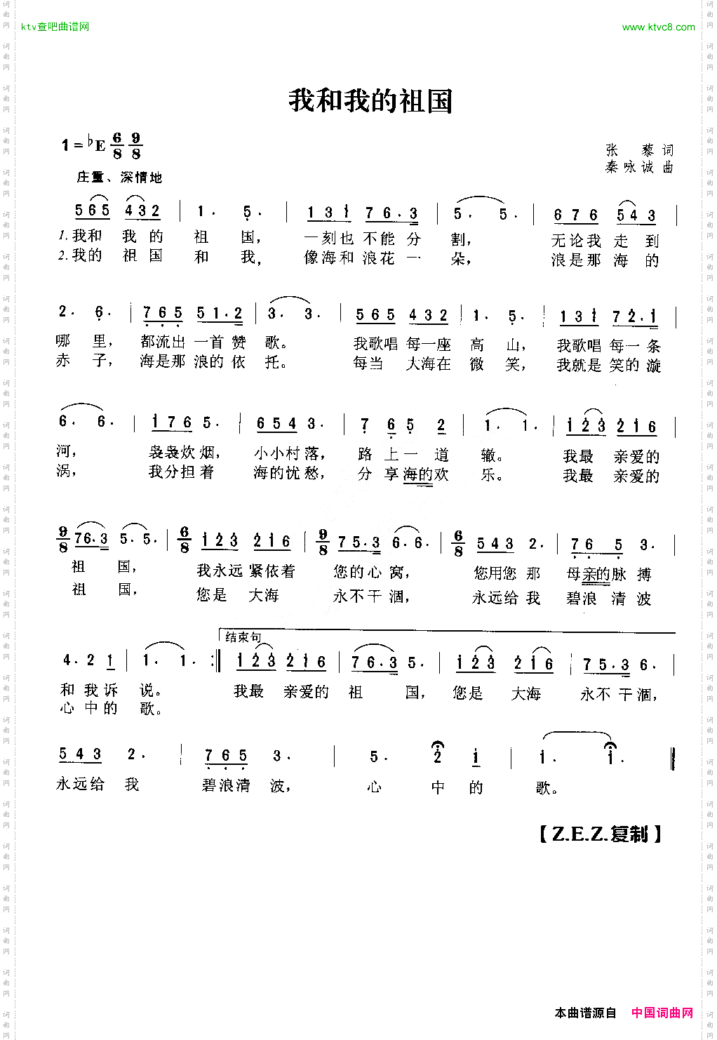 我和我的祖国张藜词秦咏诚曲
