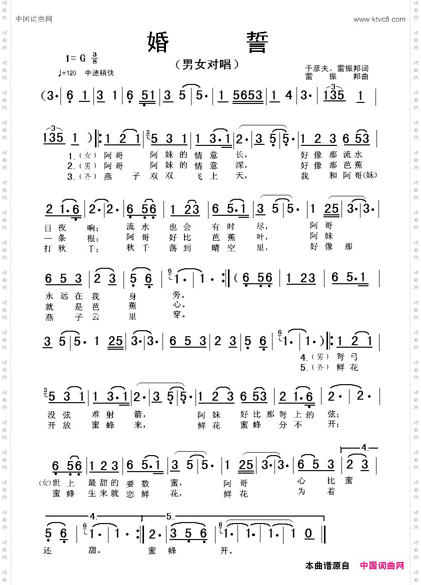 婚誓