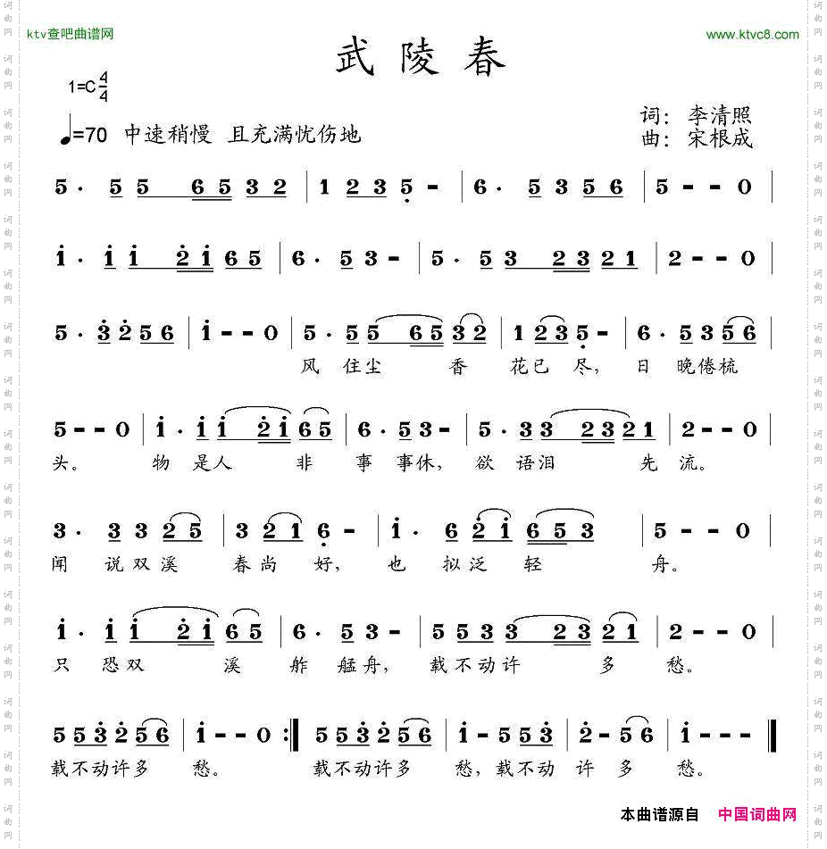 武陵春