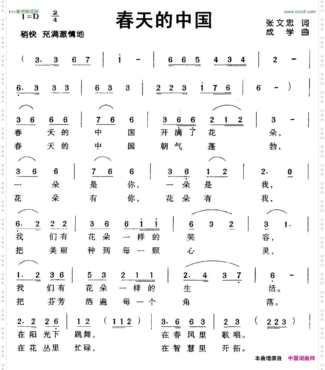 春天的中国
