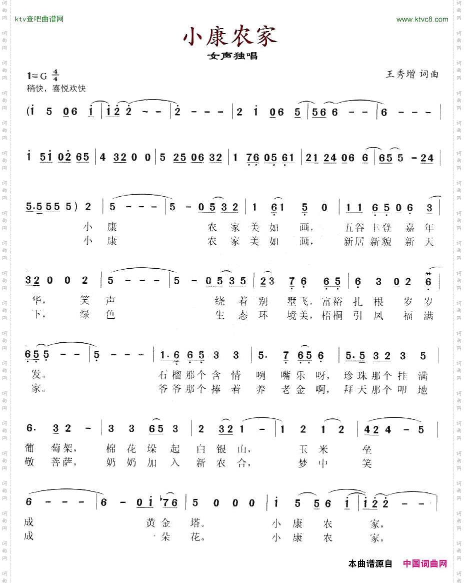 小康农家