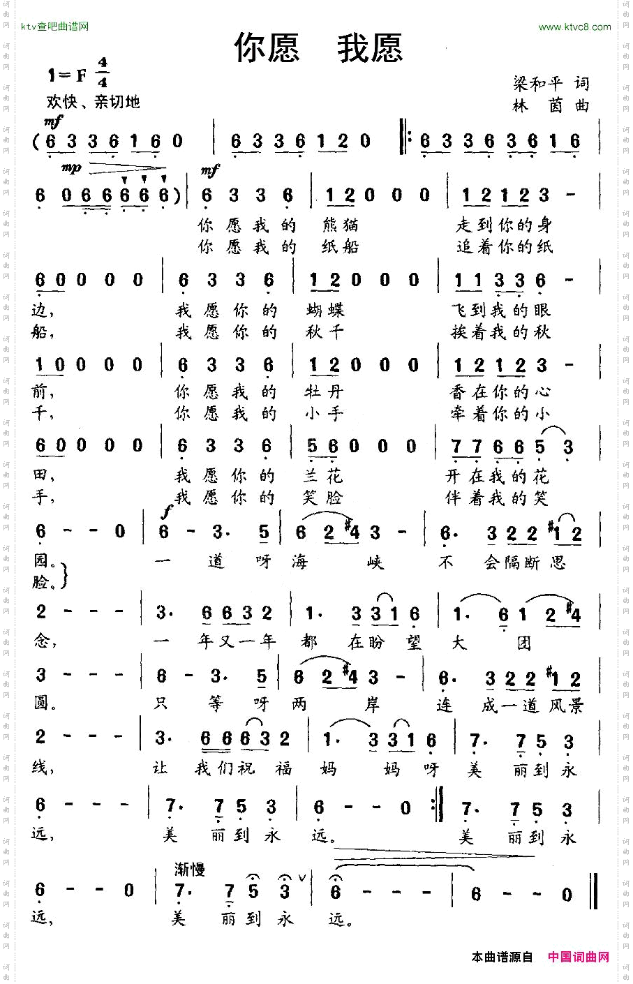 你愿我愿