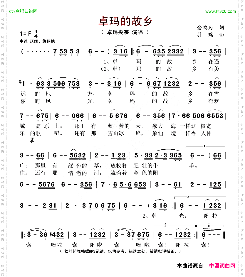 卓玛的故乡金鸿为词引瑞曲