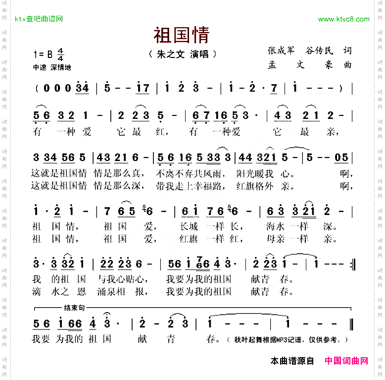 祖国情