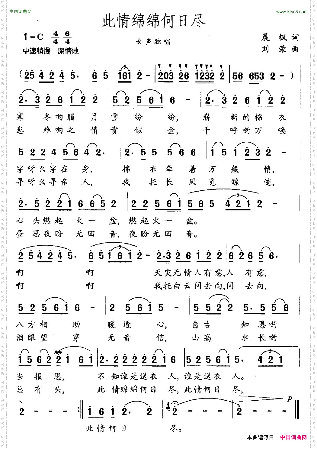 此情绵绵何日尽